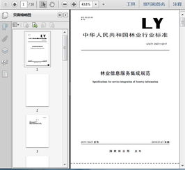 林業(yè)信息服務(wù)集成規(guī)范及其信息系統(tǒng)集成服務(wù)要點分析