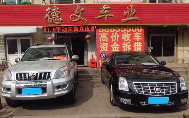 扎根沈陽的匠心之道 沈陽德文二手車經紀的誠信與品質之路