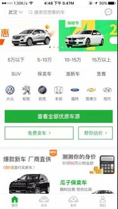 瓜子二手車APP產品分析 創新二手車經紀模式的實踐與挑戰